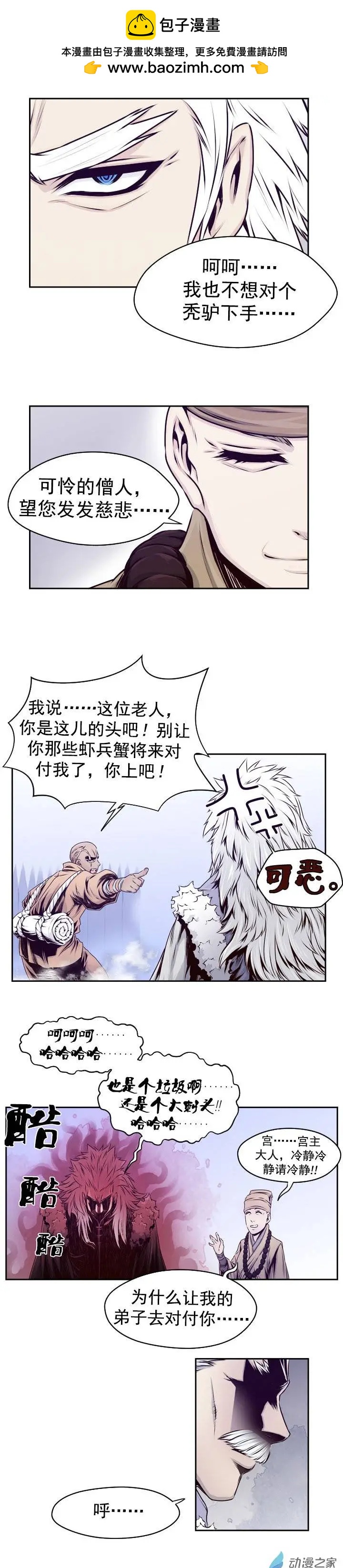 火鱗 - 第30回 - 2