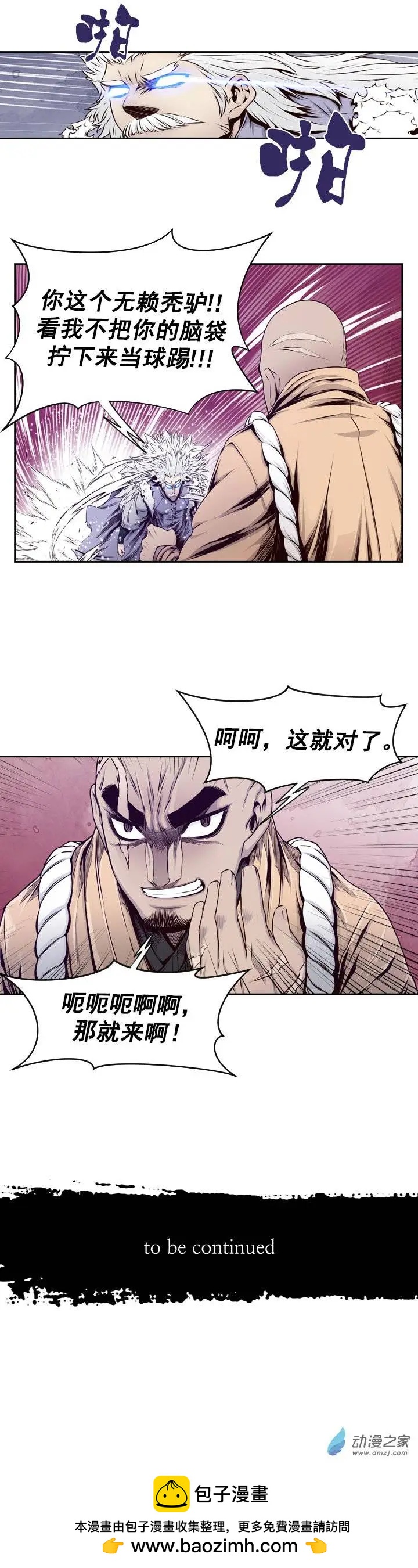 火鱗 - 第30回 - 1