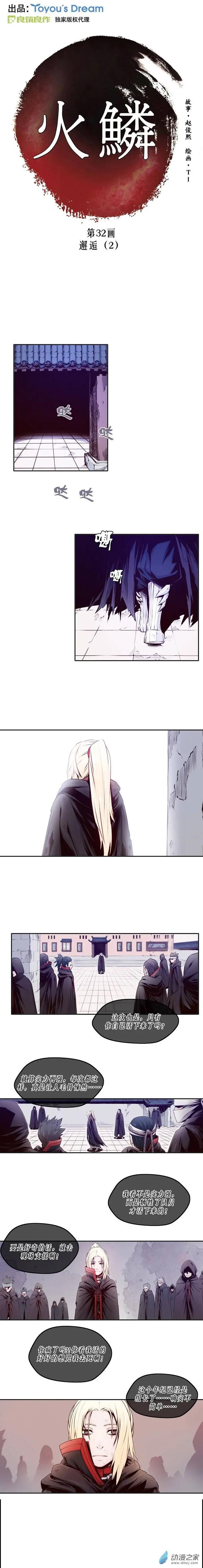 第32回-第32话
