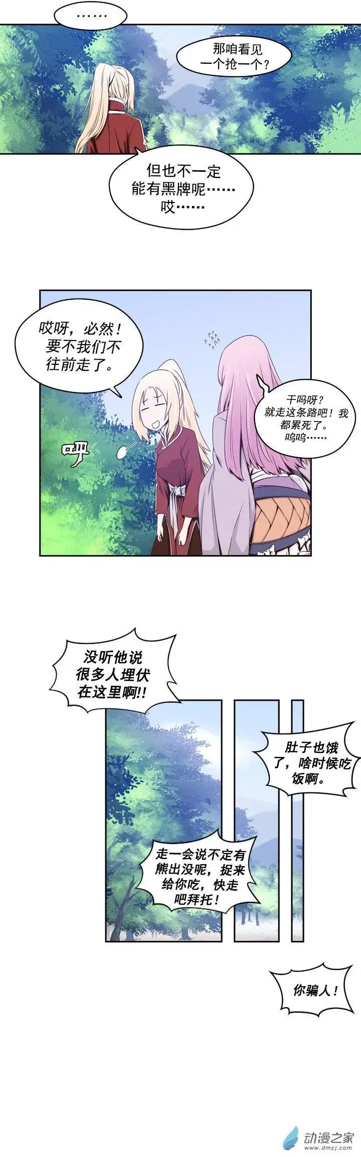 火鱗 - 第36回 - 1