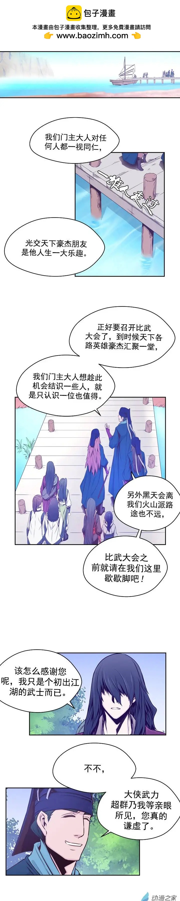 火鱗 - 第36回 - 2