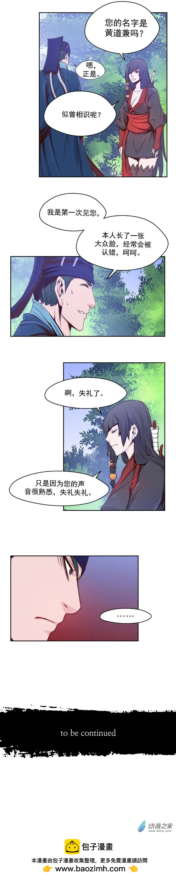 火鱗 - 第36回 - 3