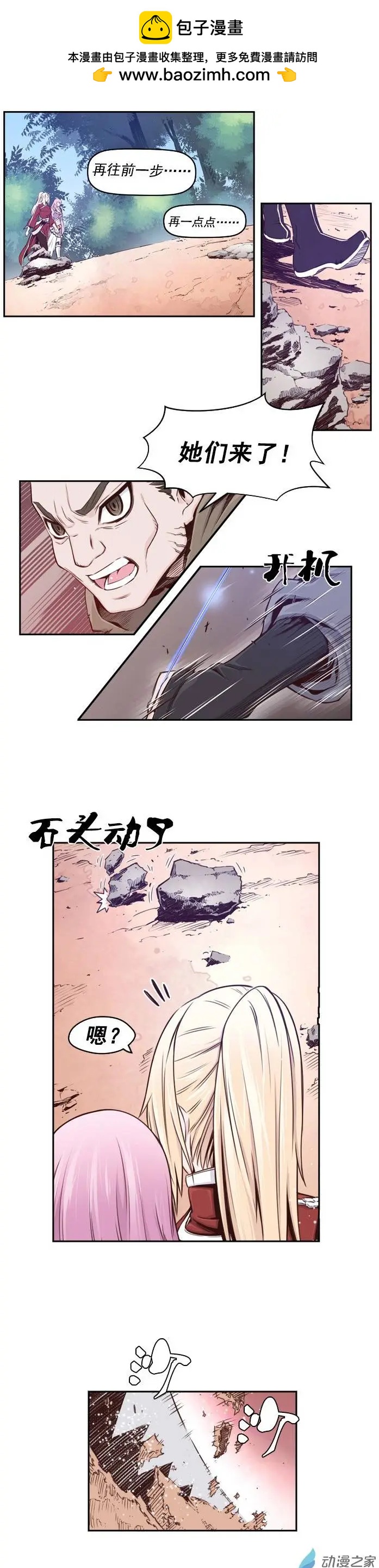 火鱗 - 第36回 - 2