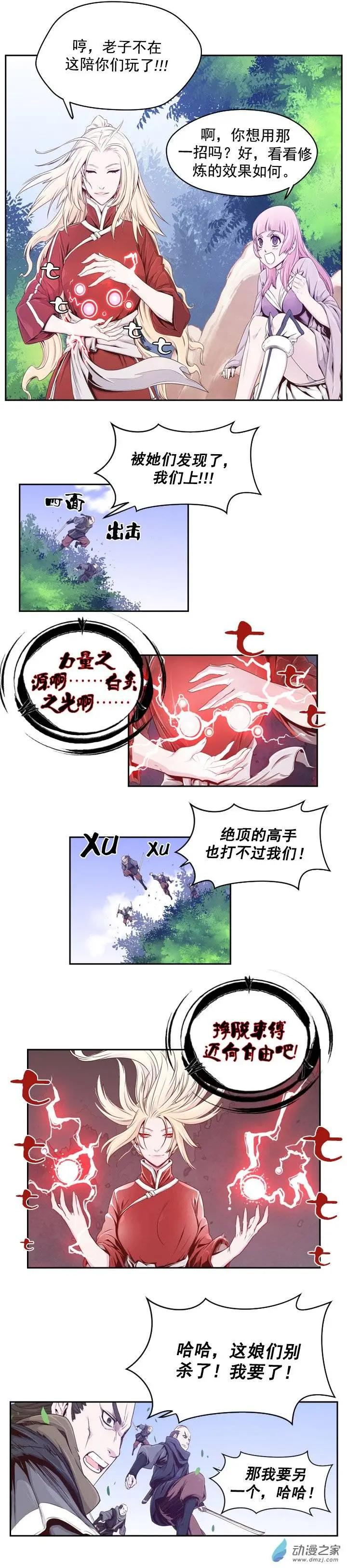 火鱗 - 第36回 - 2