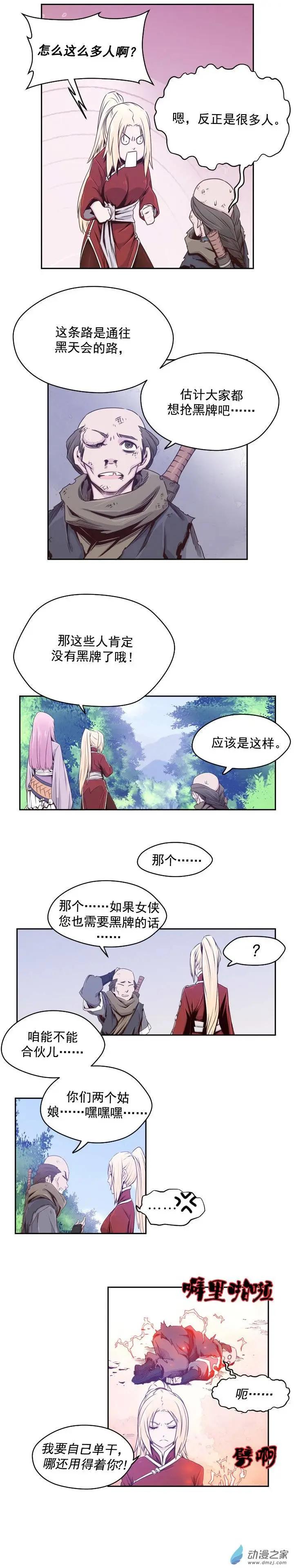 火鱗 - 第36回 - 3