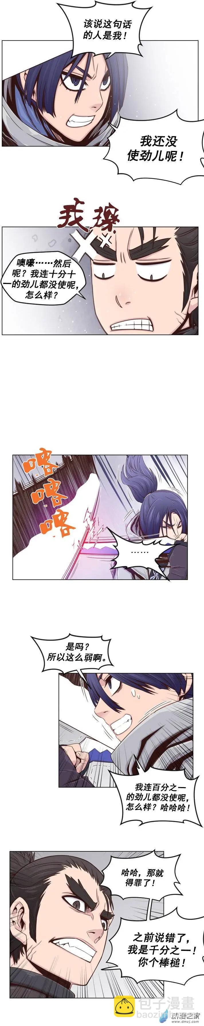 火鱗 - 第38回 - 2