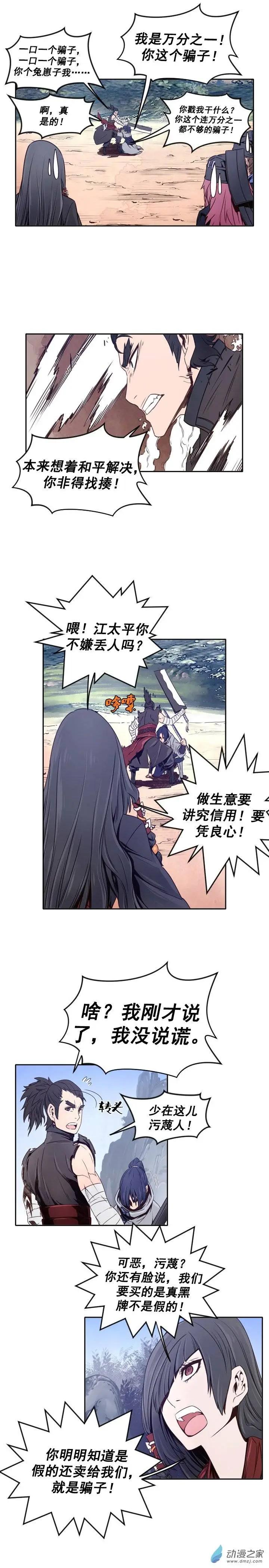 火鱗 - 第38回 - 3