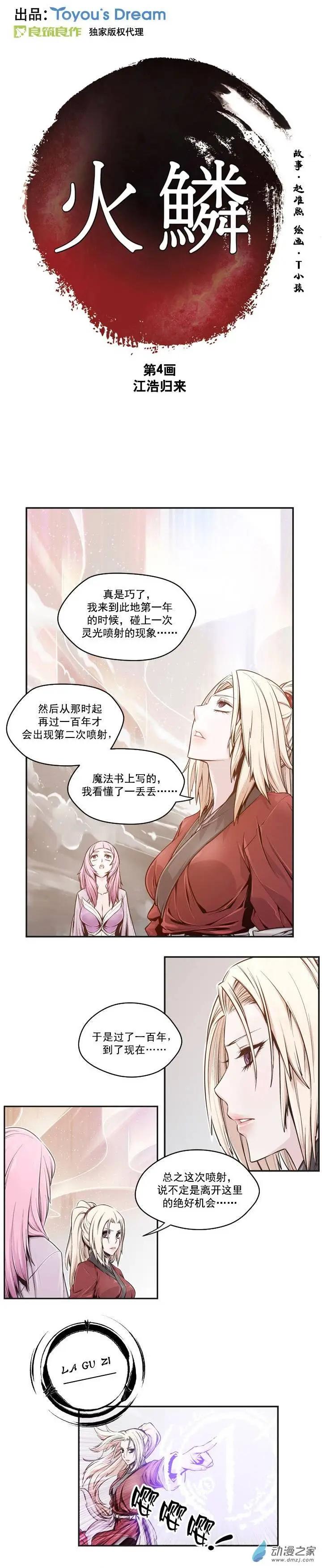 火鱗 - 第04回 - 1