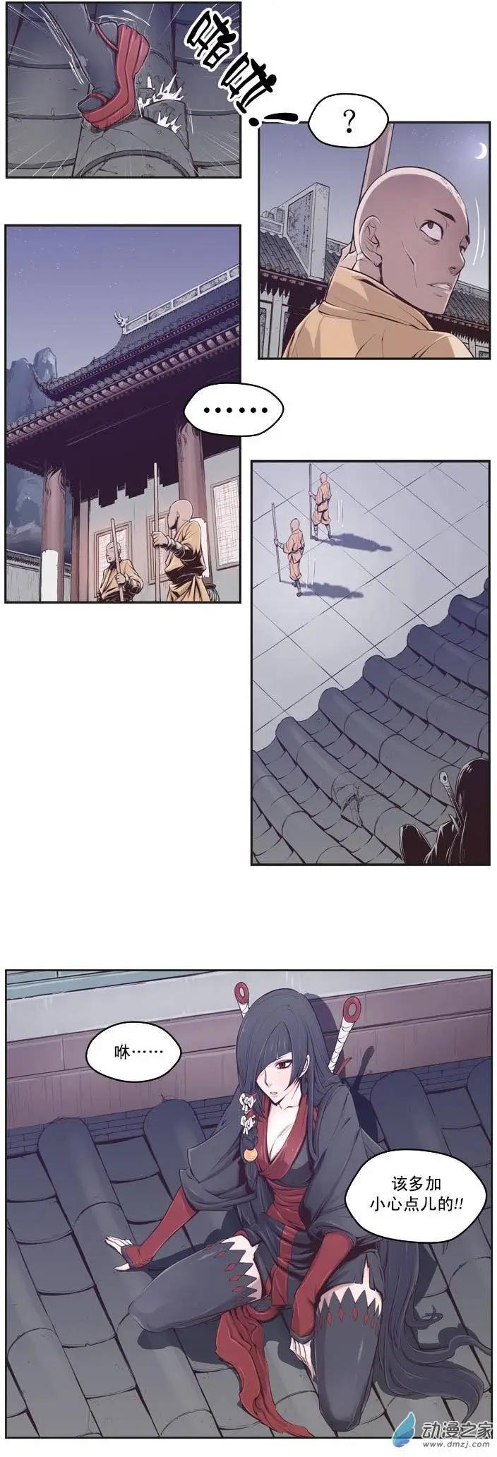 火鱗 - 第04回 - 5