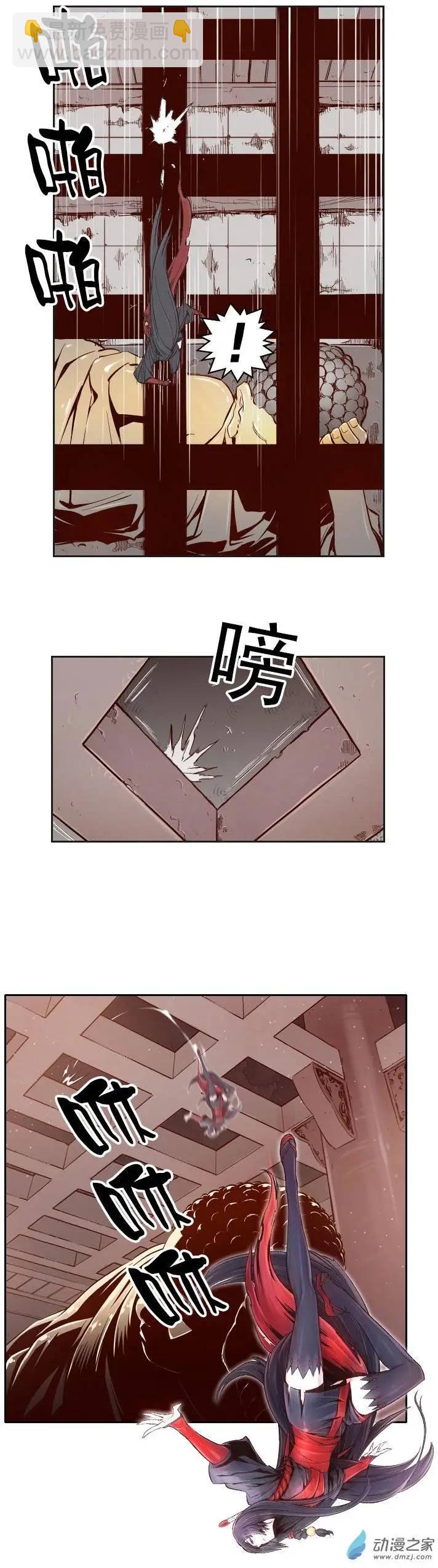 火鱗 - 第04回 - 2