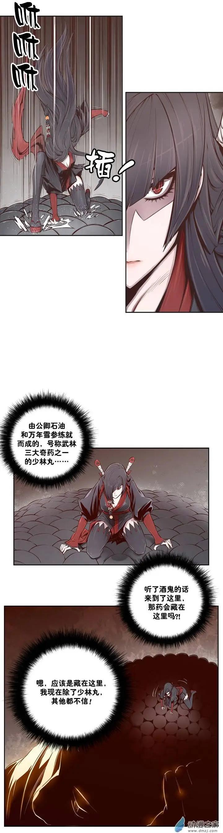 火鱗 - 第04回 - 3