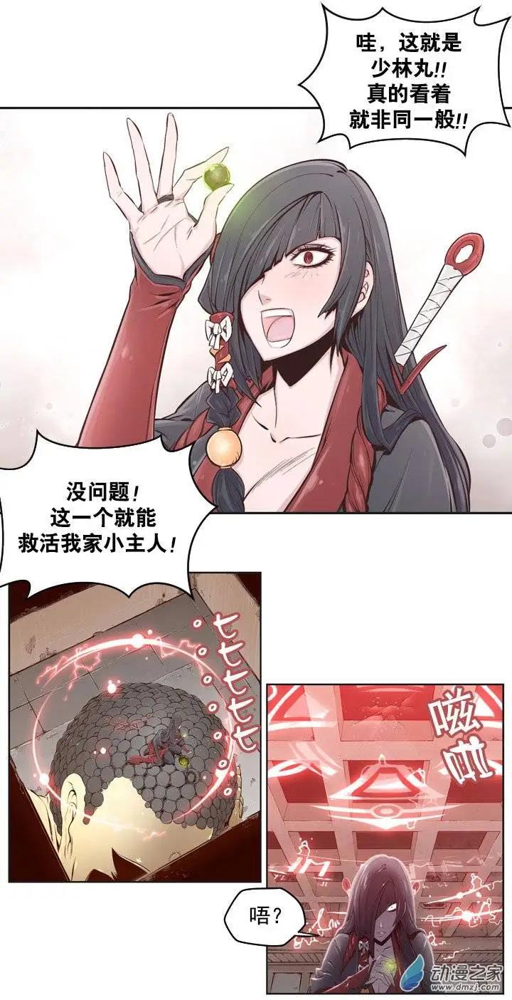 火鱗 - 第04回 - 5