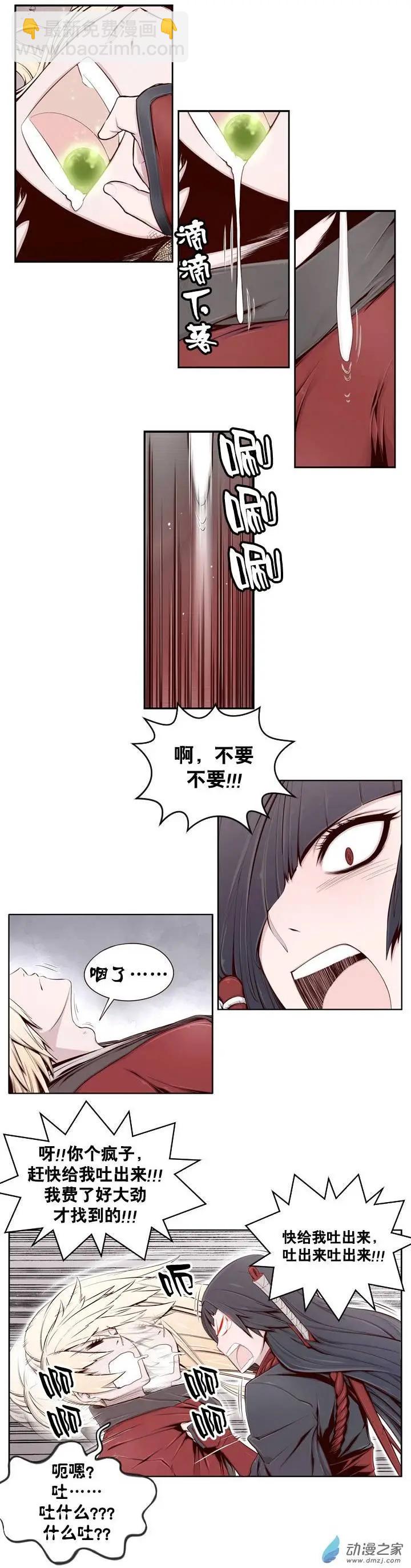 火鱗 - 第04回 - 4
