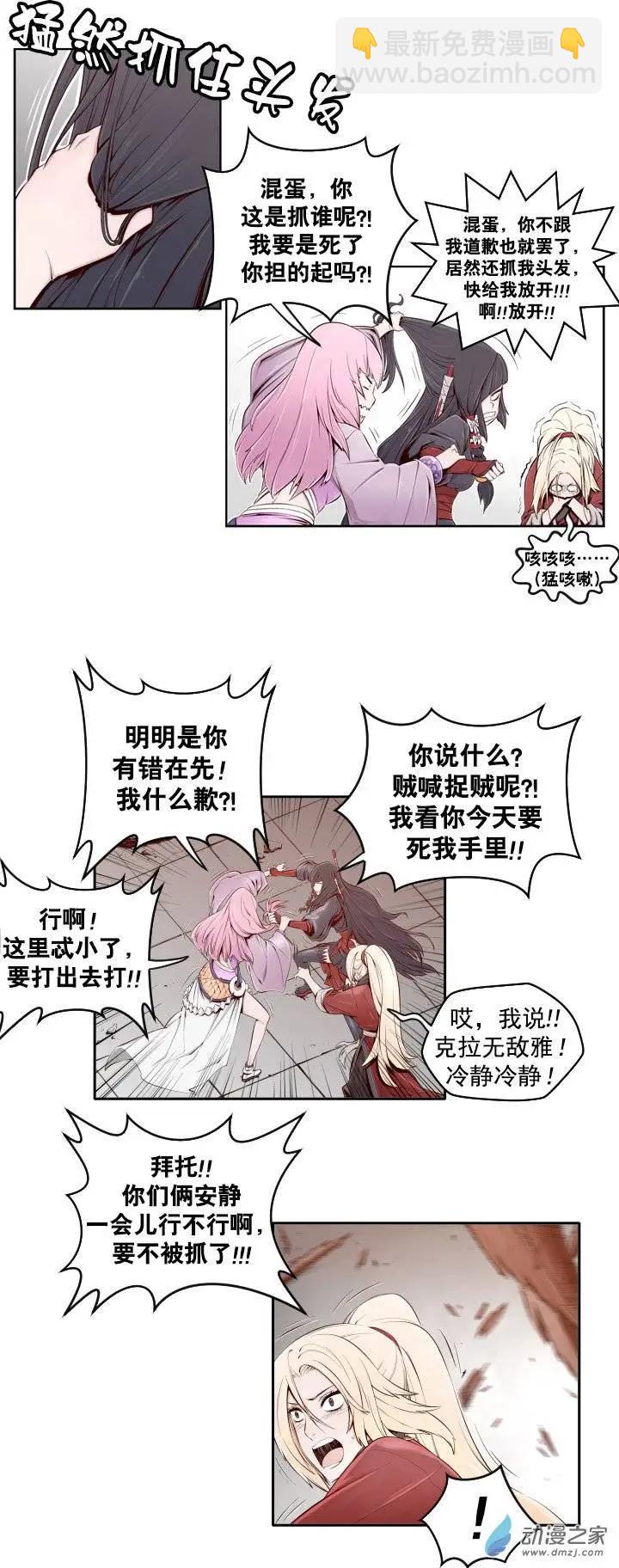 火鱗 - 第04回 - 5