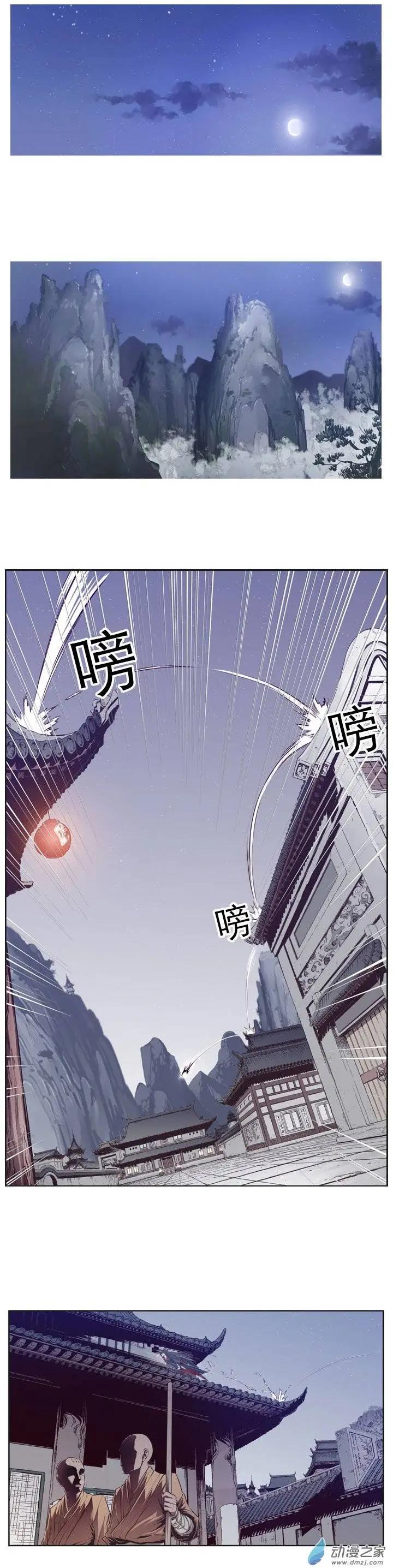 火鱗 - 第04回 - 4