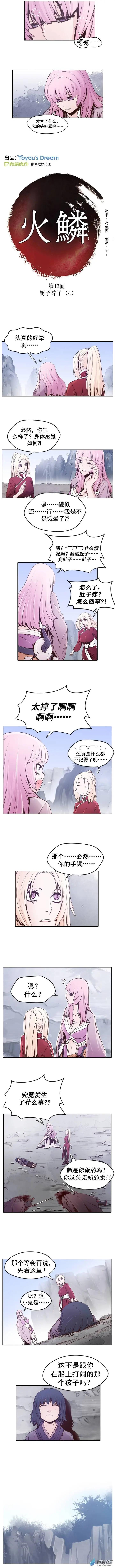 火鱗 - 第42回 - 1