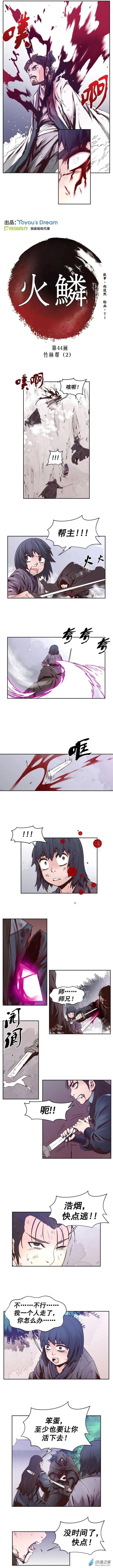 火鱗 - 第44回 - 1