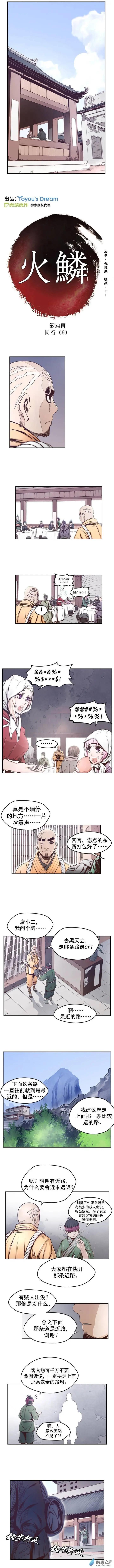 火鱗 - 第54回 - 1