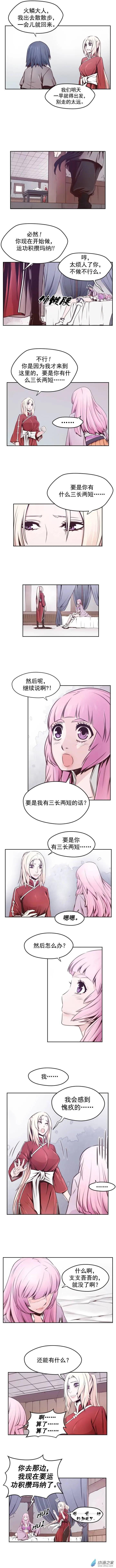 火鱗 - 第54回 - 1