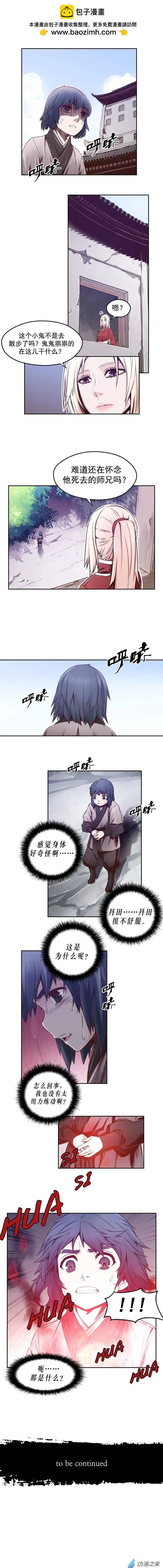 火鱗 - 第54回 - 1