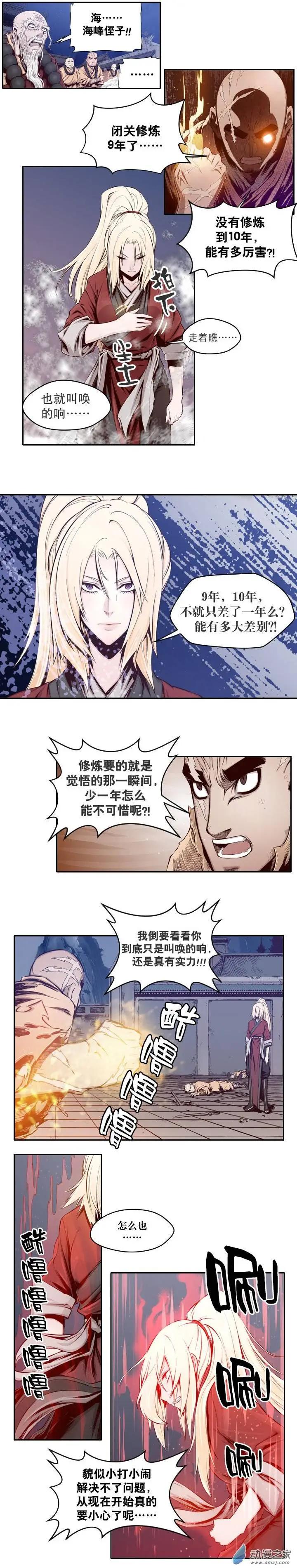 火鱗 - 第06回 - 2