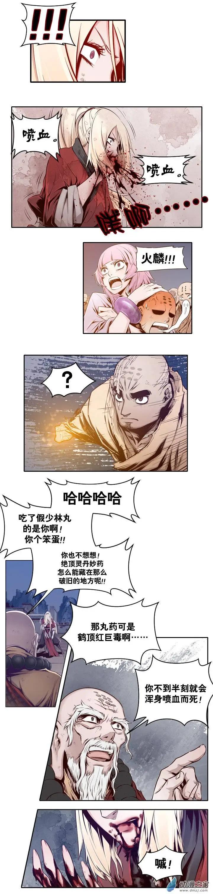 火鱗 - 第06回 - 3