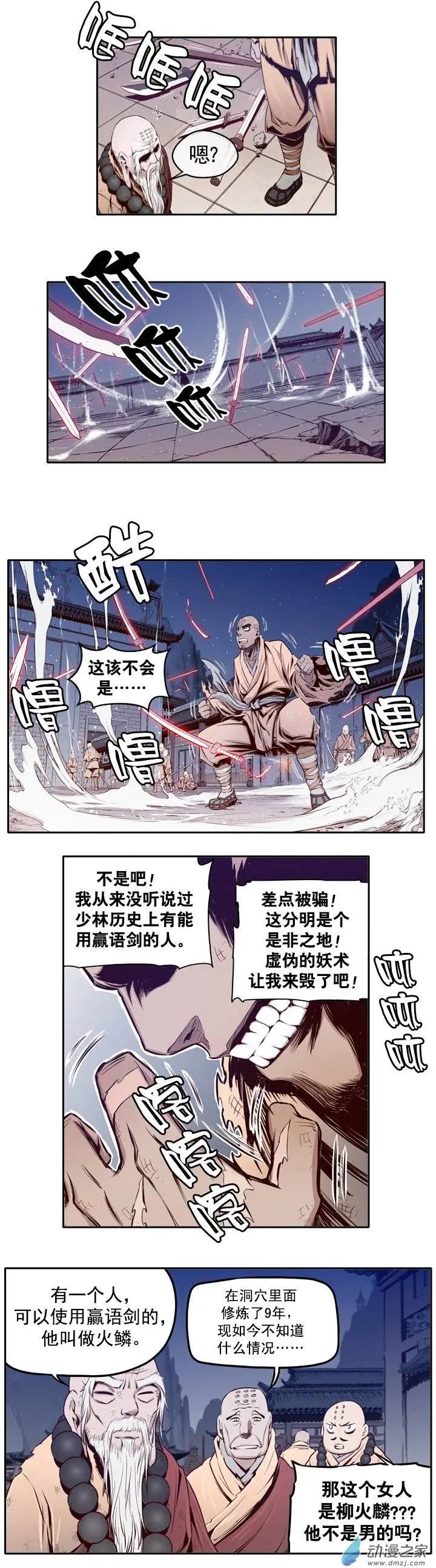 火鱗 - 第06回 - 4