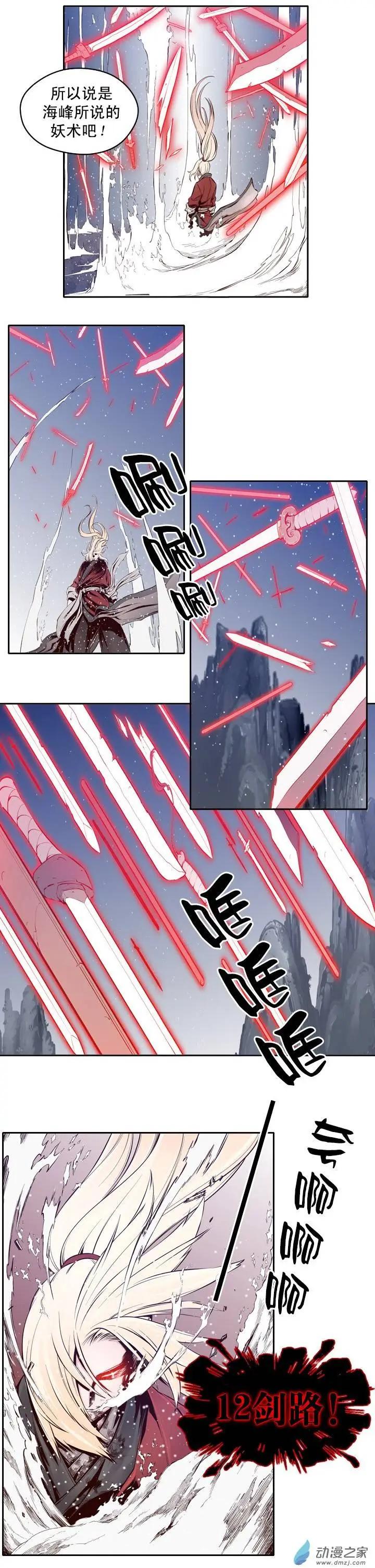 火鱗 - 第06回 - 1