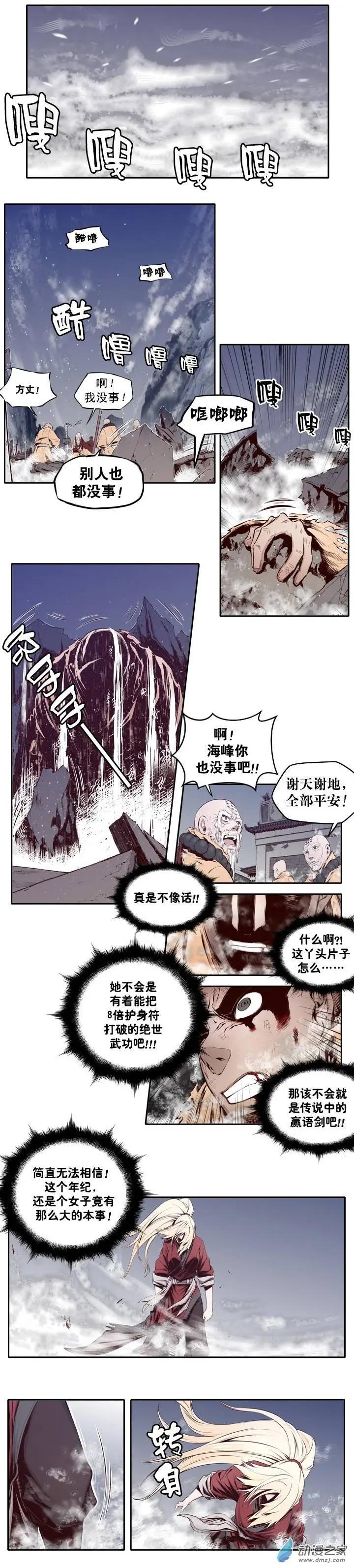 火鱗 - 第06回 - 3