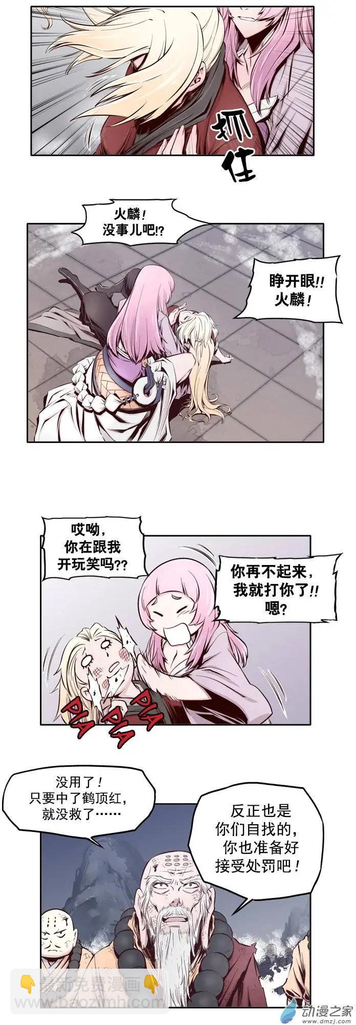 火鱗 - 第06回 - 4