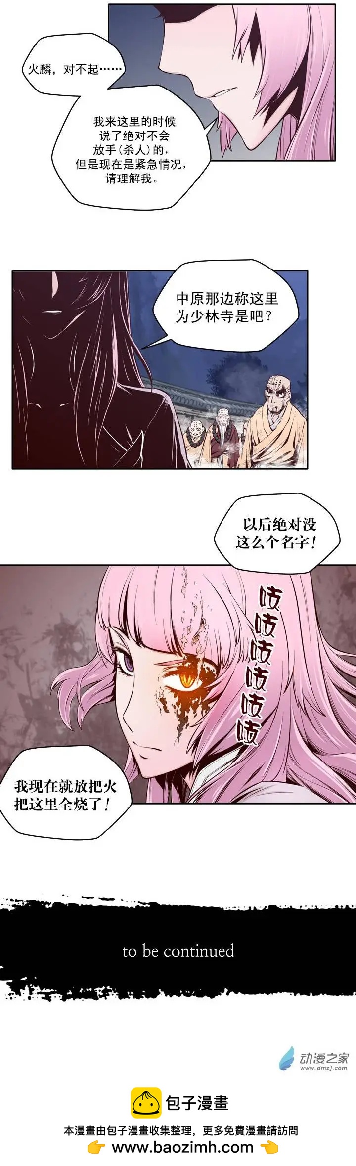 火鱗 - 第06回 - 1