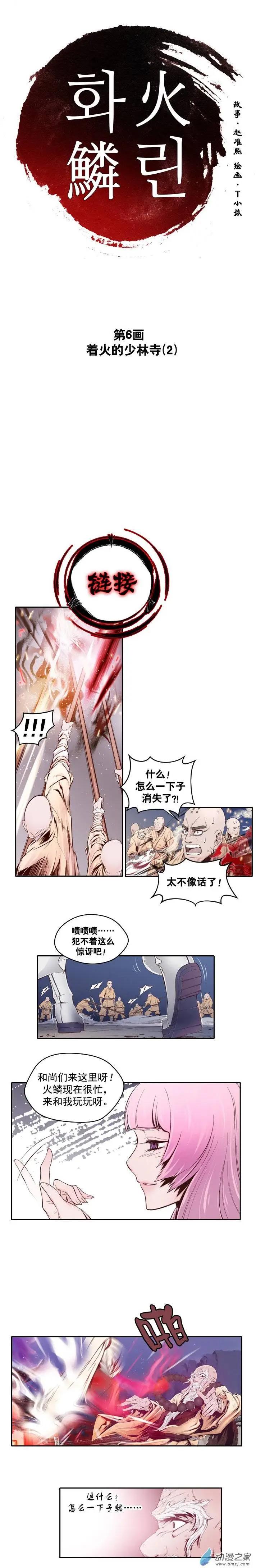 火鱗 - 第06回 - 1