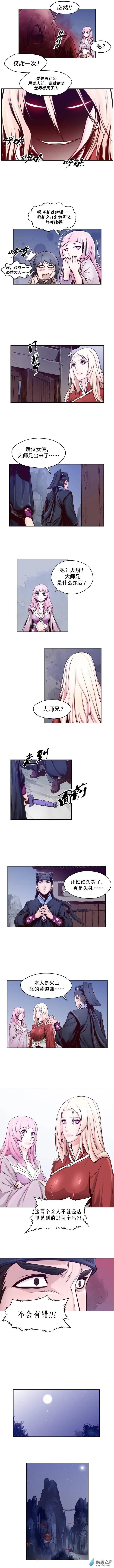 火鱗 - 第60回 - 1