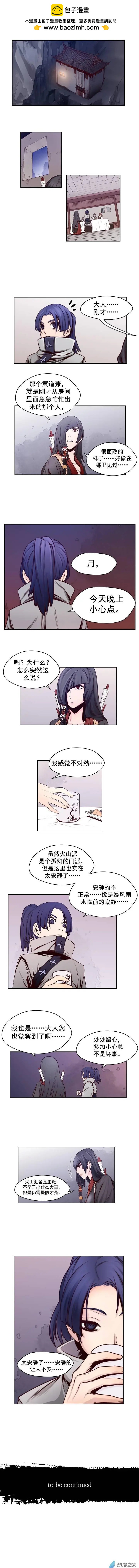 火鱗 - 第60回 - 1