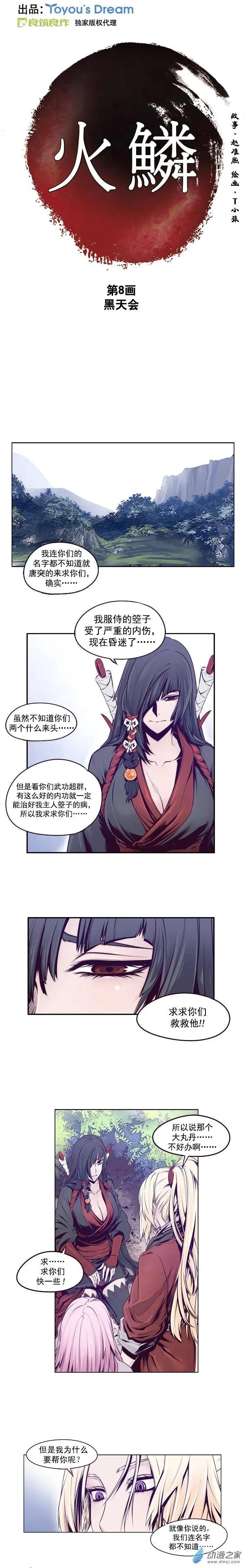 火鱗 - 第08回 - 1