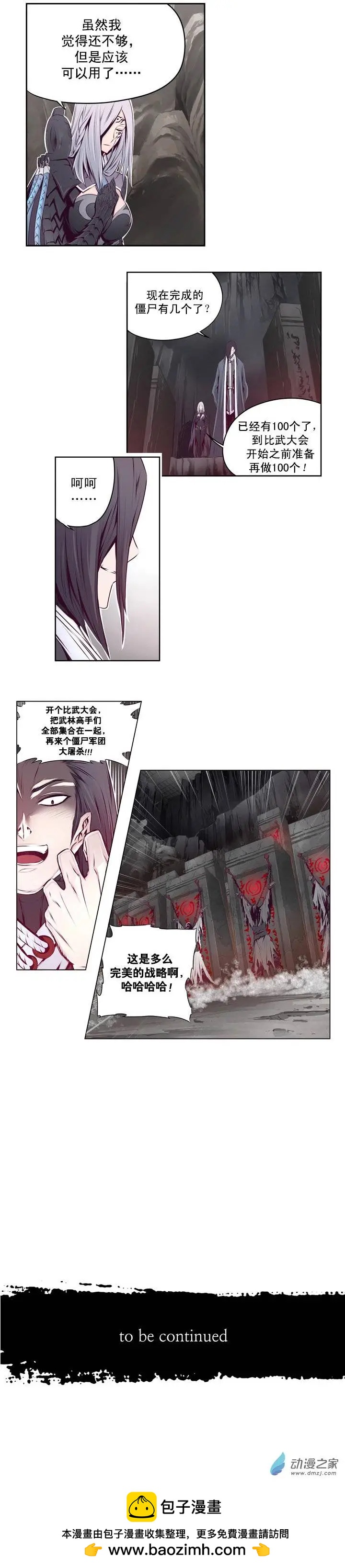 火鱗 - 第08回 - 2