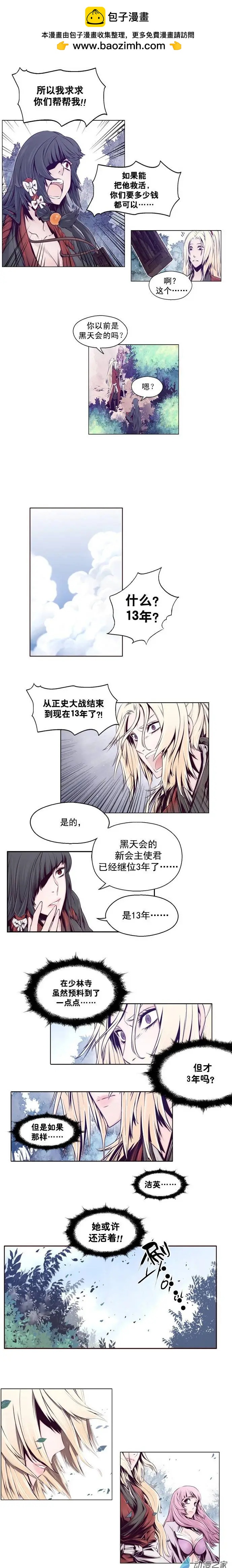 火鱗 - 第08回 - 2