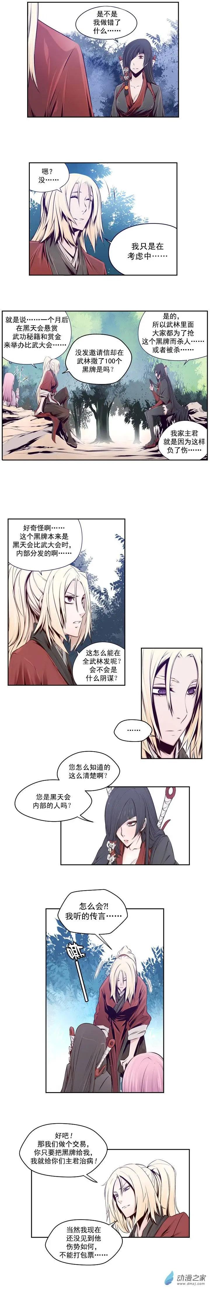 火鱗 - 第08回 - 1