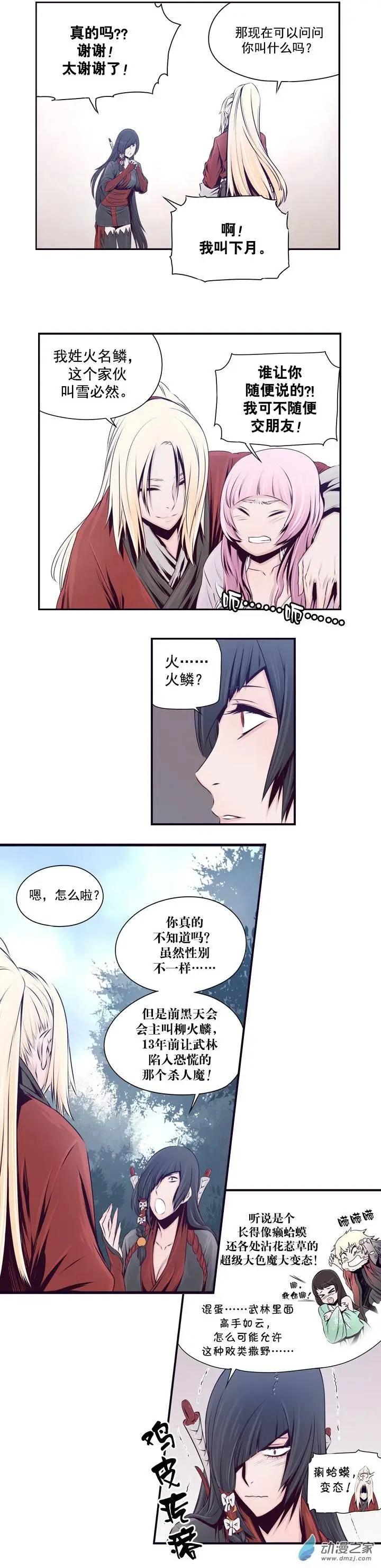 火鱗 - 第08回 - 2
