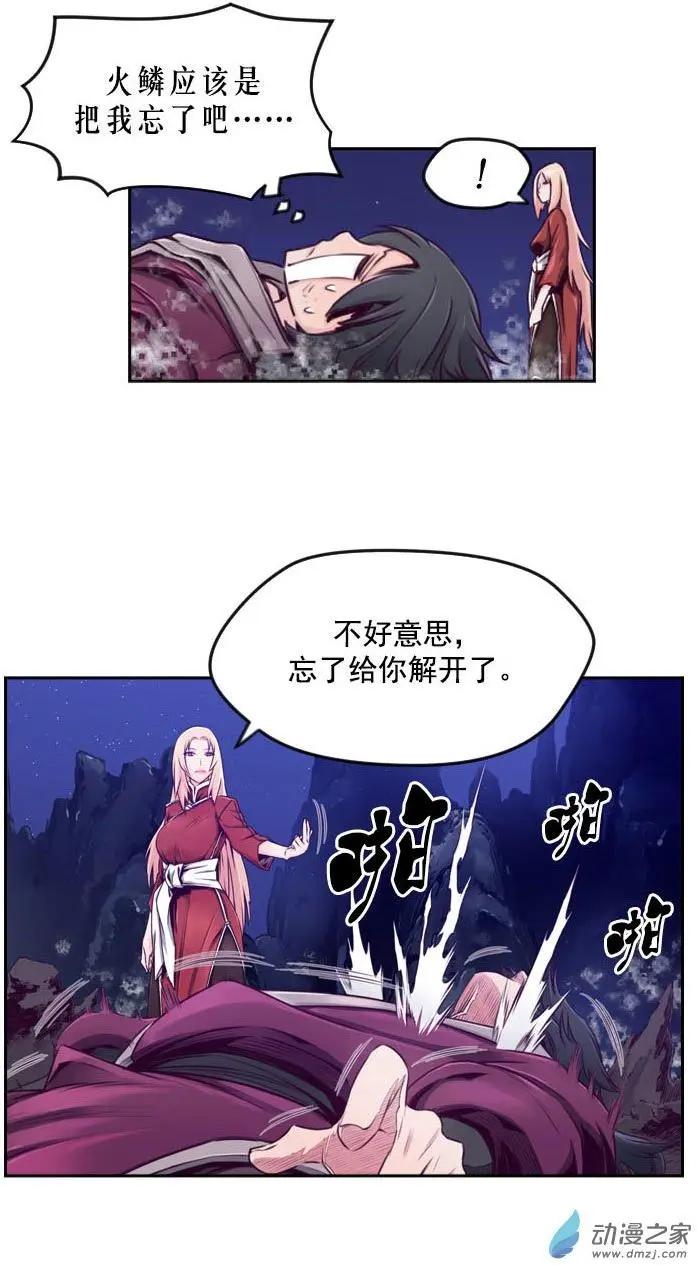 火鱗 - 第72回-1 - 5