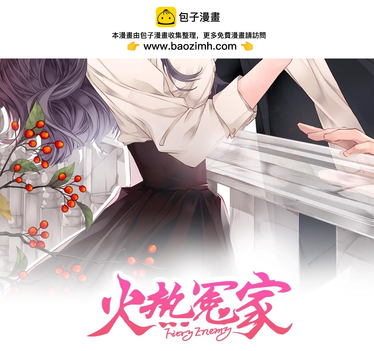 火熱冤家 - 第28話 送禮(1/3) - 2