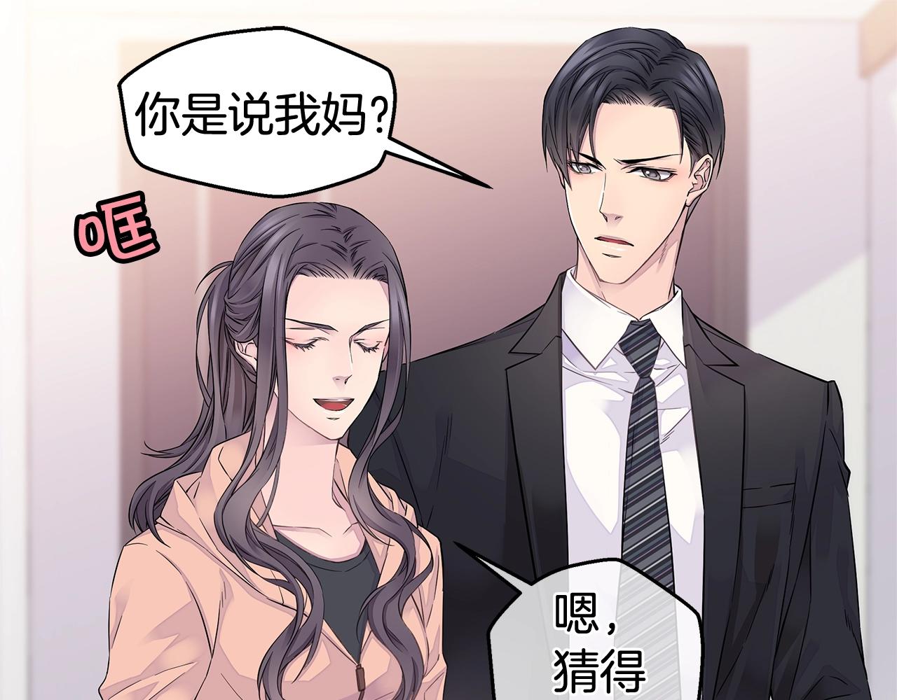 火熱冤家 - 第28話 送禮(1/3) - 5