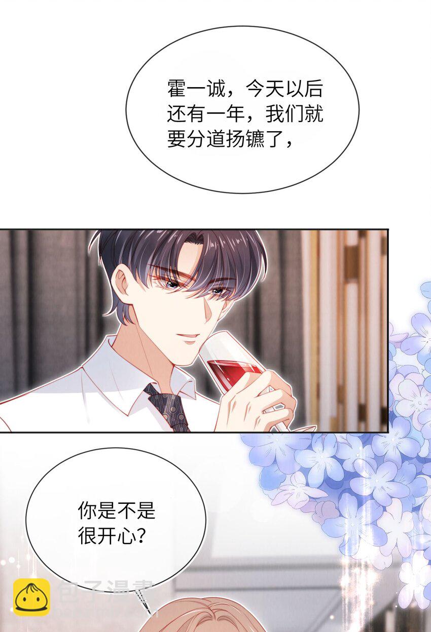 029 分道扬镳？-第30话