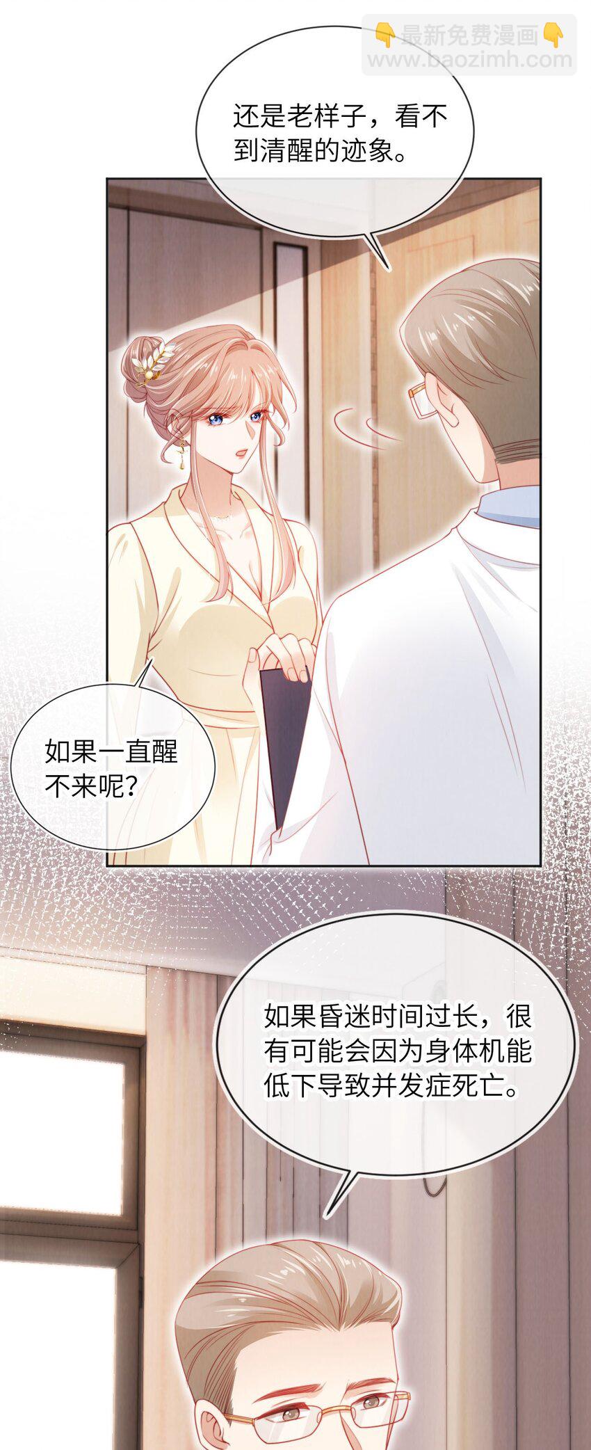 039 白月光？-第40话