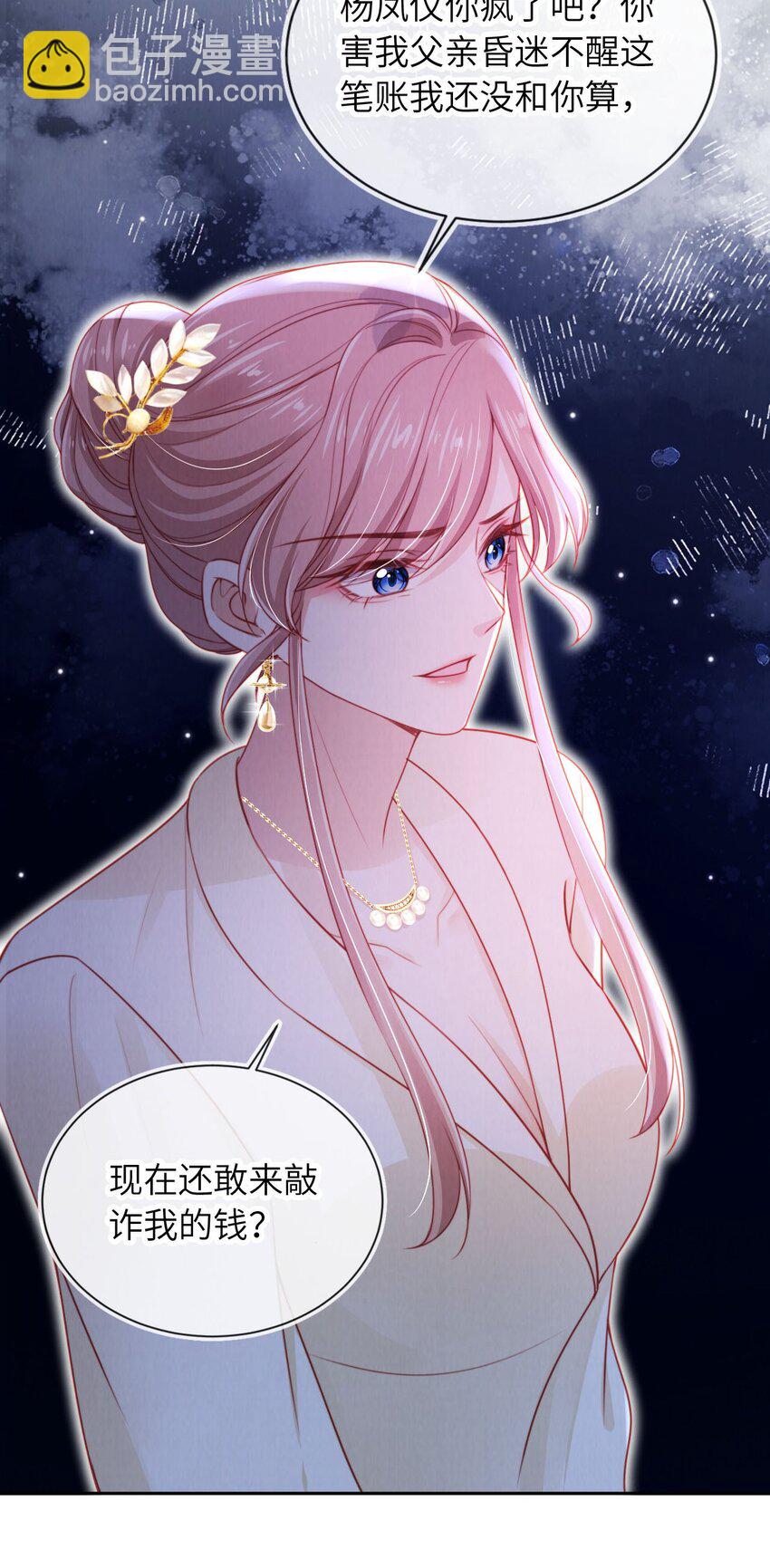 039 白月光？-第40话