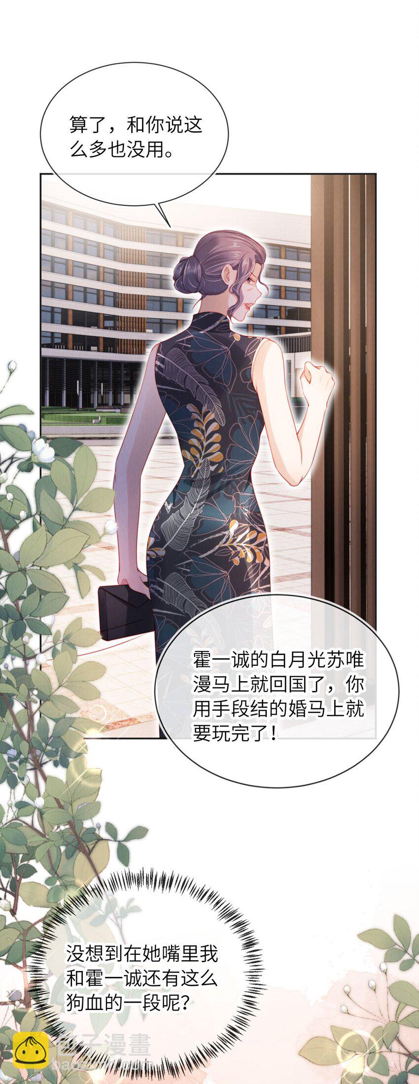 039 白月光？-第40话