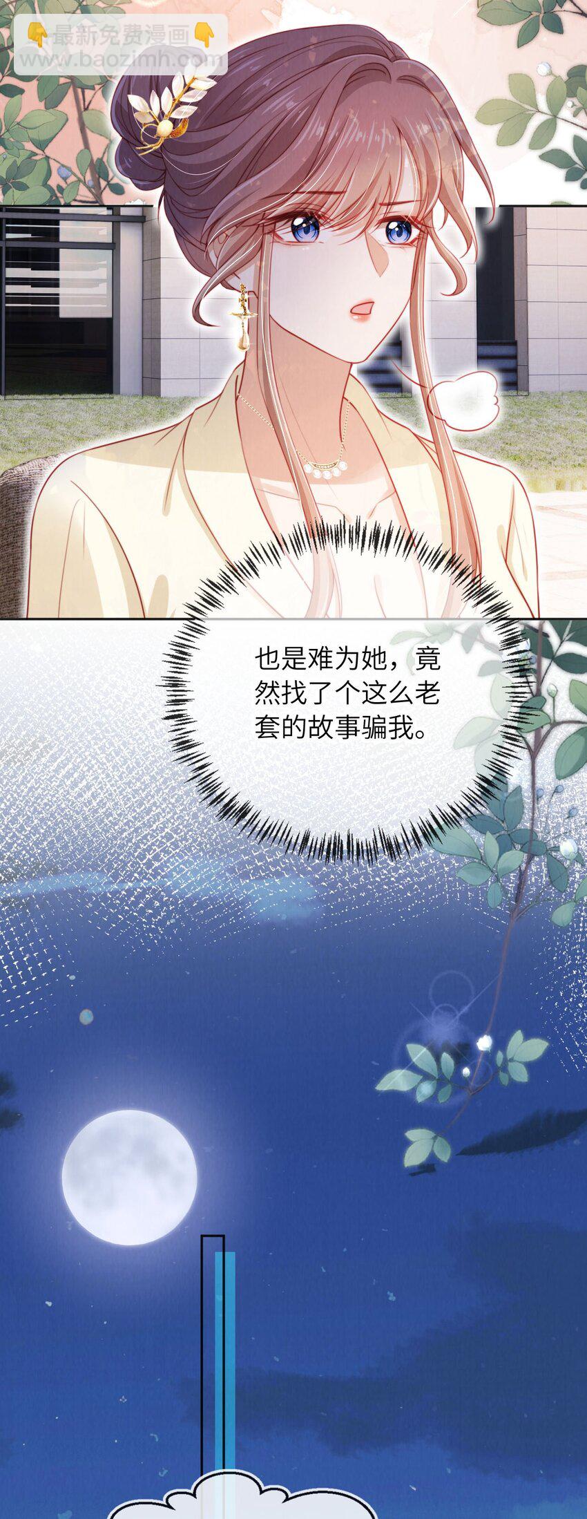 039 白月光？-第40话