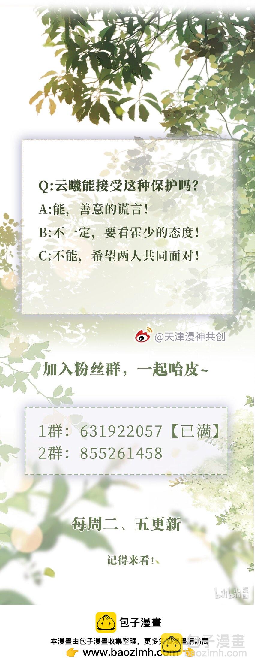 霍少追妻又翻車了 - 041 保護 - 7