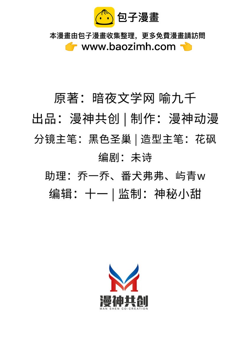 霍少追妻又翻車了 - 053 惡有惡報 - 2