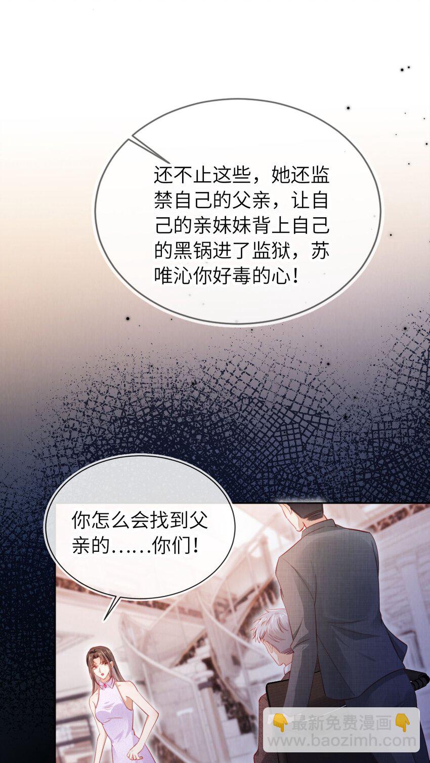 霍少追妻又翻車了 - 053 惡有惡報 - 4